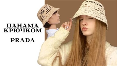 prada панама|ПАНАМА КРЮЧКОМ PRADA Milano  .